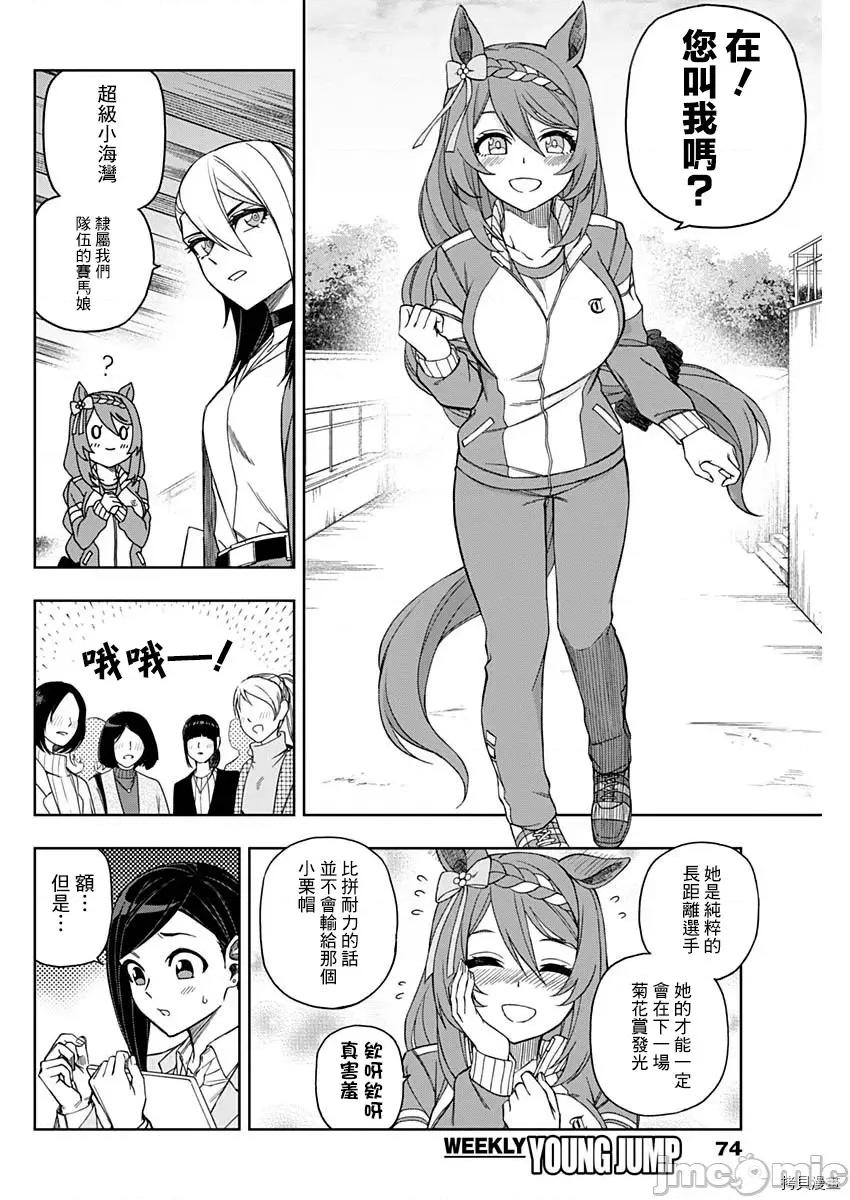 赛马娘：芦毛灰姑娘 赛马娘：芦毛灰姑娘第45话.zip 第4页