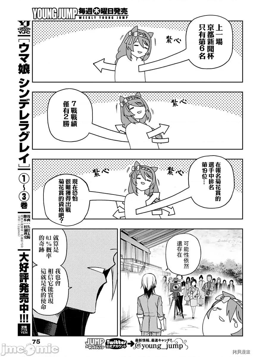 赛马娘：芦毛灰姑娘 赛马娘：芦毛灰姑娘第45话.zip 第5页