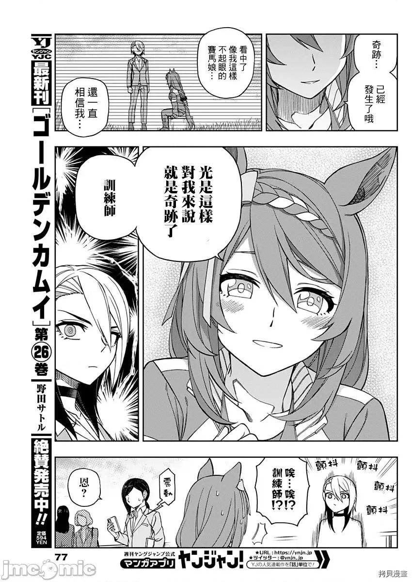 赛马娘：芦毛灰姑娘 赛马娘：芦毛灰姑娘第45话.zip 第7页