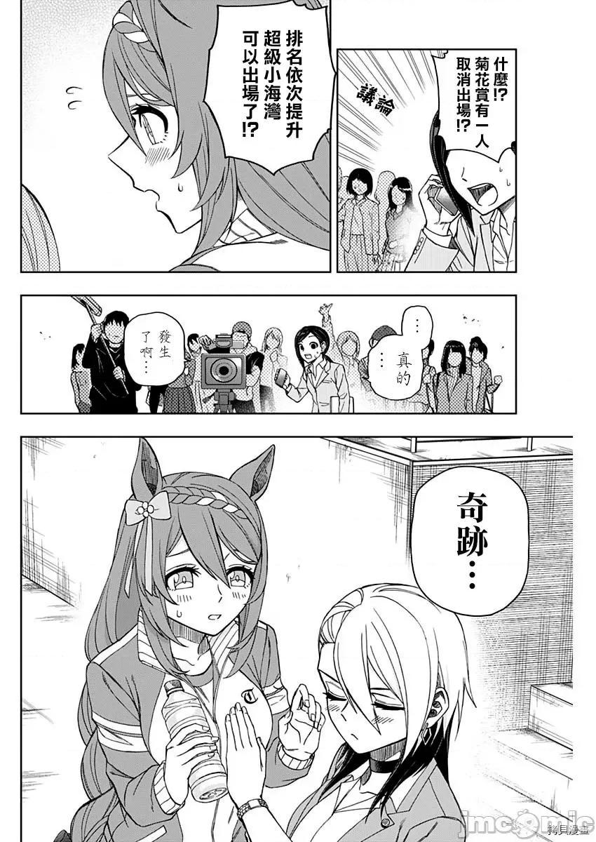 赛马娘：芦毛灰姑娘 赛马娘：芦毛灰姑娘第45话.zip 第8页