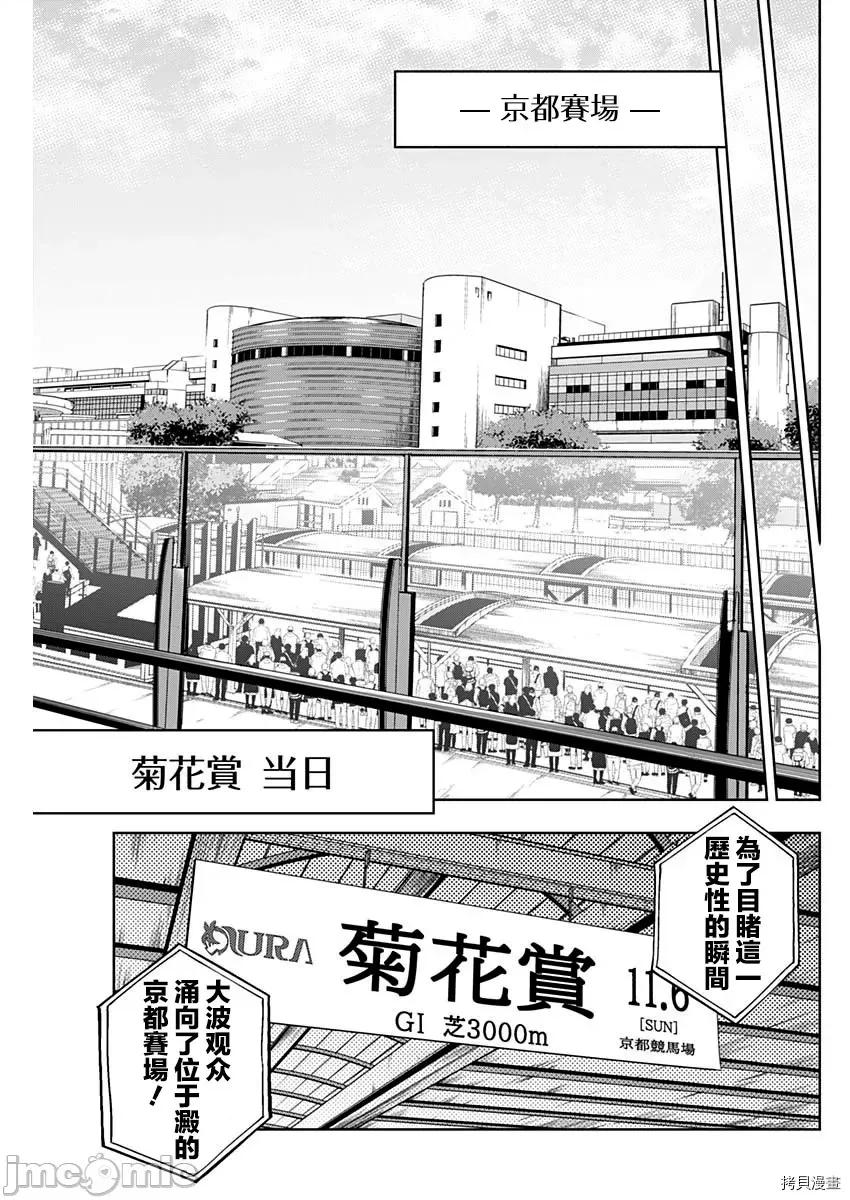 赛马娘：芦毛灰姑娘 赛马娘：芦毛灰姑娘第45话.zip 第9页