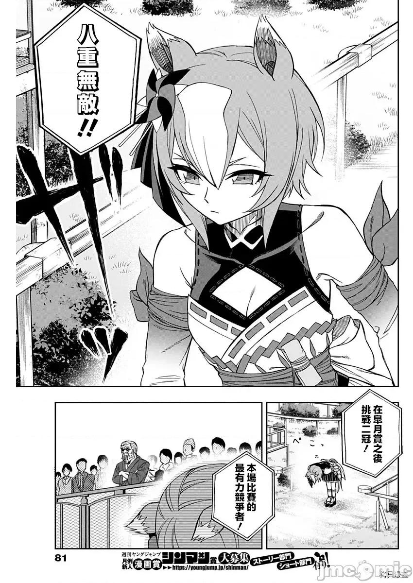 赛马娘：芦毛灰姑娘 赛马娘：芦毛灰姑娘第45话.zip 第11页