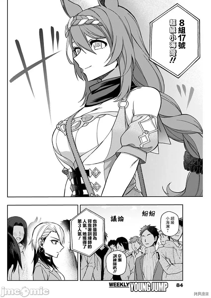 赛马娘：芦毛灰姑娘 赛马娘：芦毛灰姑娘第45话.zip 第14页