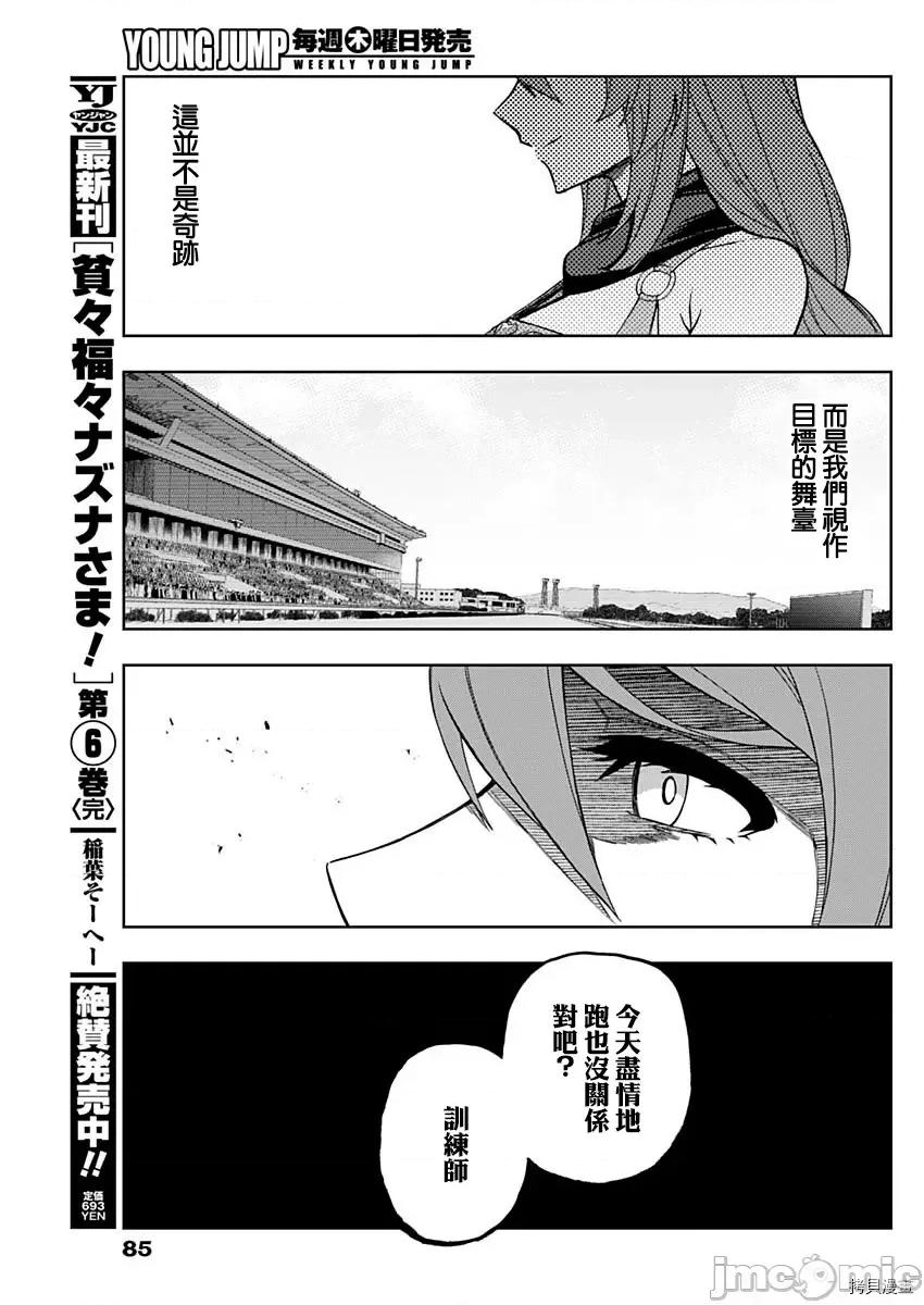 赛马娘：芦毛灰姑娘 赛马娘：芦毛灰姑娘第45话.zip 第15页