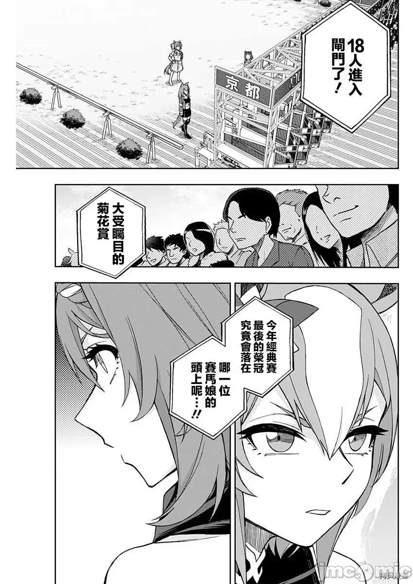 赛马娘：芦毛灰姑娘 赛马娘：芦毛灰姑娘第45话.zip 第17页