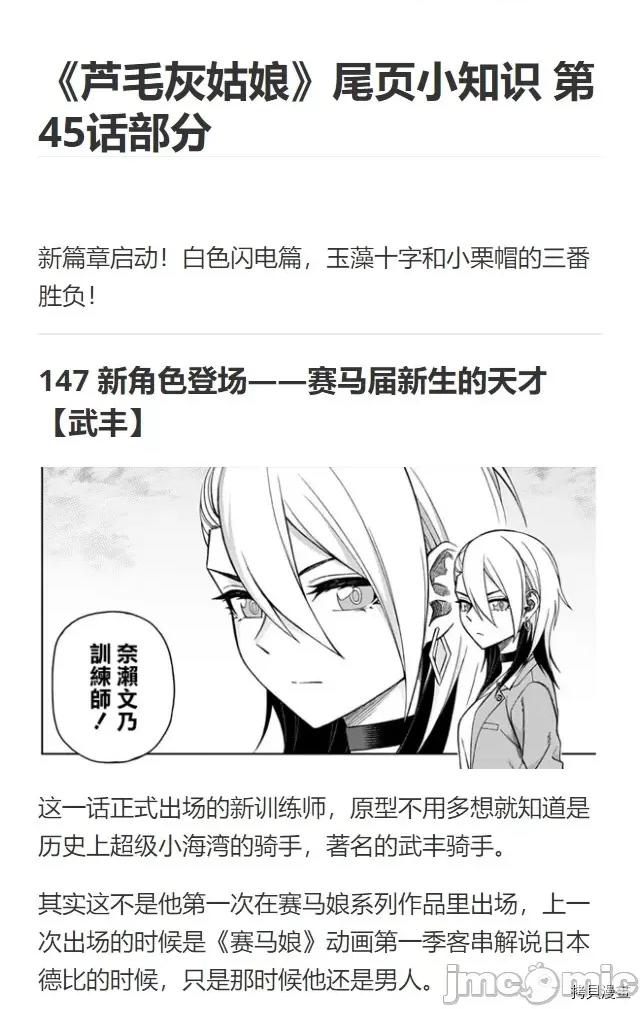 赛马娘：芦毛灰姑娘 赛马娘：芦毛灰姑娘第45话.zip 第21页