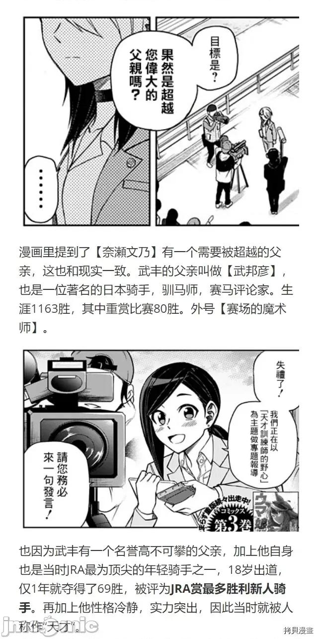赛马娘：芦毛灰姑娘 赛马娘：芦毛灰姑娘第45话.zip 第23页