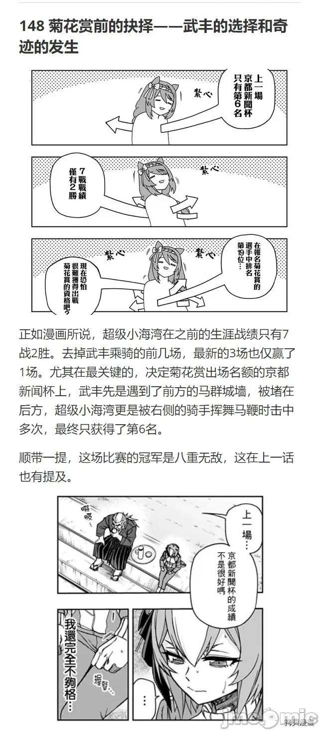 赛马娘：芦毛灰姑娘 赛马娘：芦毛灰姑娘第45话.zip 第25页