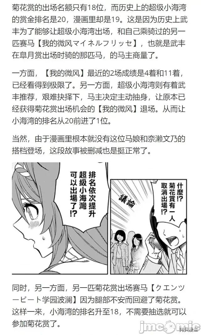 赛马娘：芦毛灰姑娘 赛马娘：芦毛灰姑娘第45话.zip 第26页