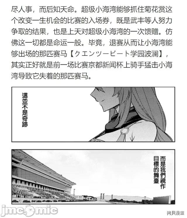 赛马娘：芦毛灰姑娘 赛马娘：芦毛灰姑娘第45话.zip 第27页
