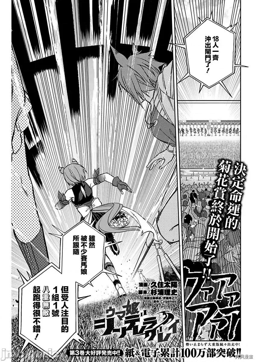 赛马娘：芦毛灰姑娘 赛马娘：芦毛灰姑娘第46话.zip 第1页