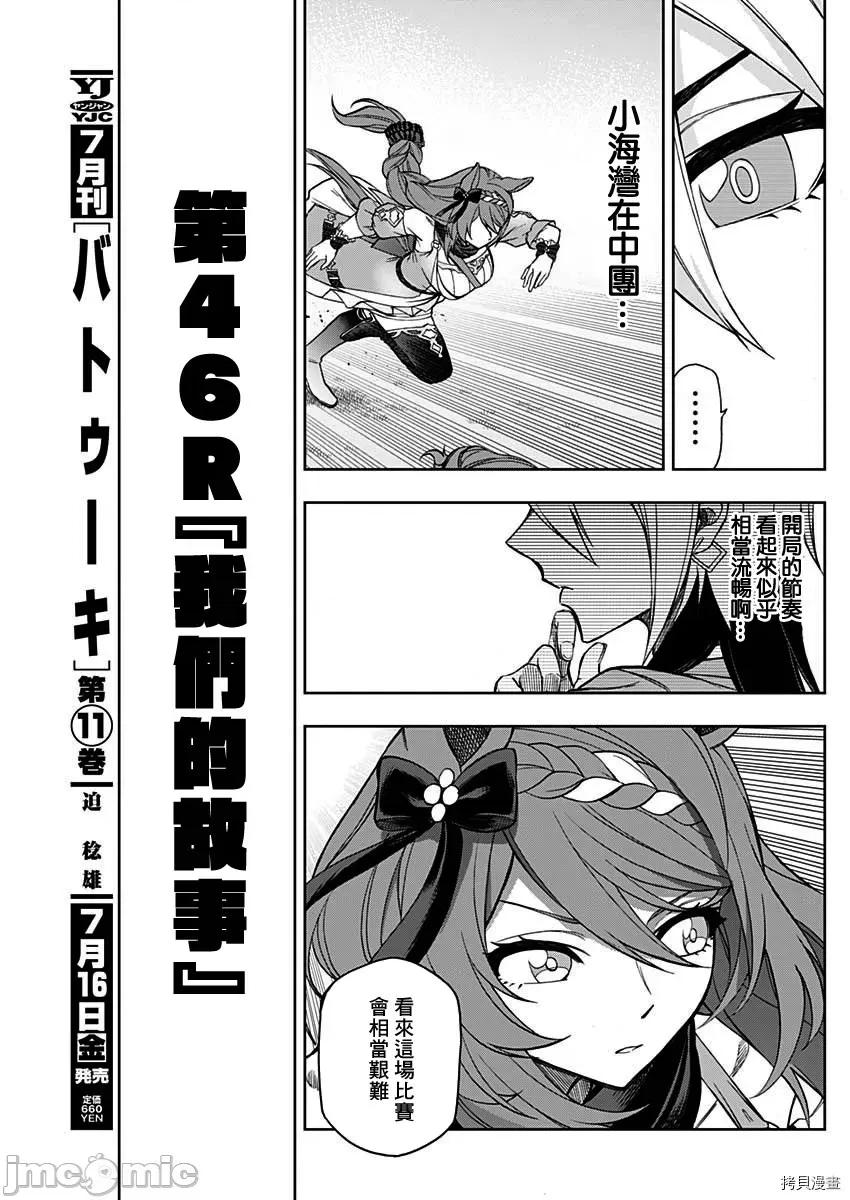 赛马娘：芦毛灰姑娘 赛马娘：芦毛灰姑娘第46话.zip 第3页