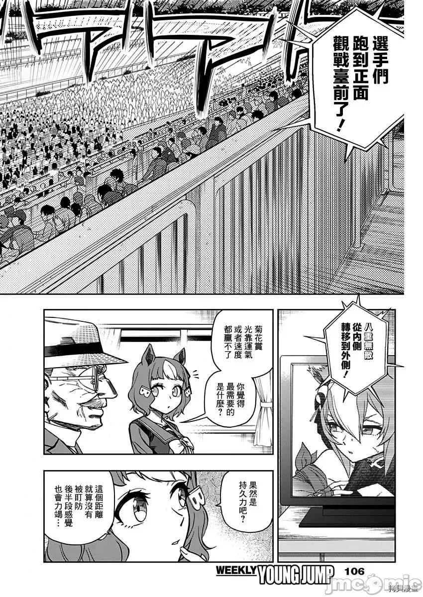 赛马娘：芦毛灰姑娘 赛马娘：芦毛灰姑娘第46话.zip 第4页