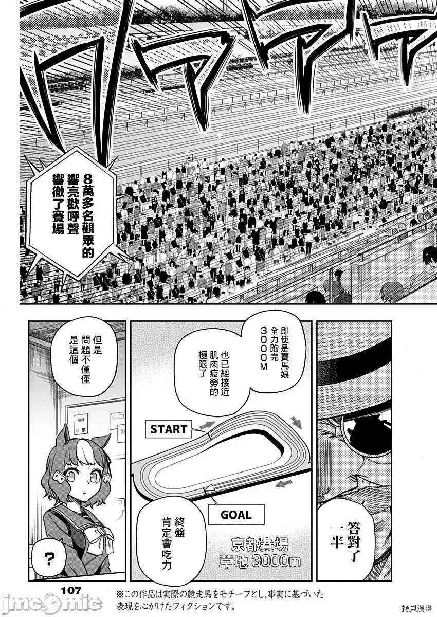 赛马娘：芦毛灰姑娘 赛马娘：芦毛灰姑娘第46话.zip 第5页