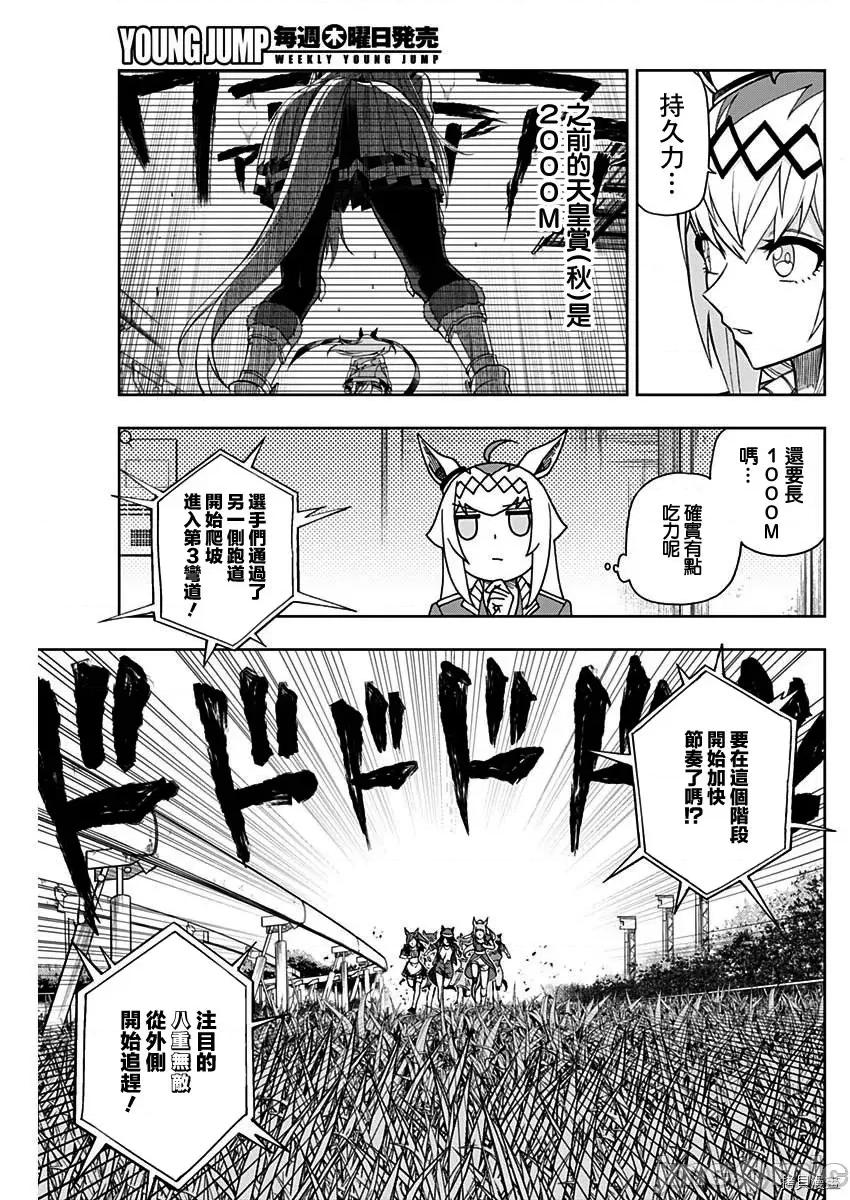 赛马娘：芦毛灰姑娘 赛马娘：芦毛灰姑娘第46话.zip 第7页