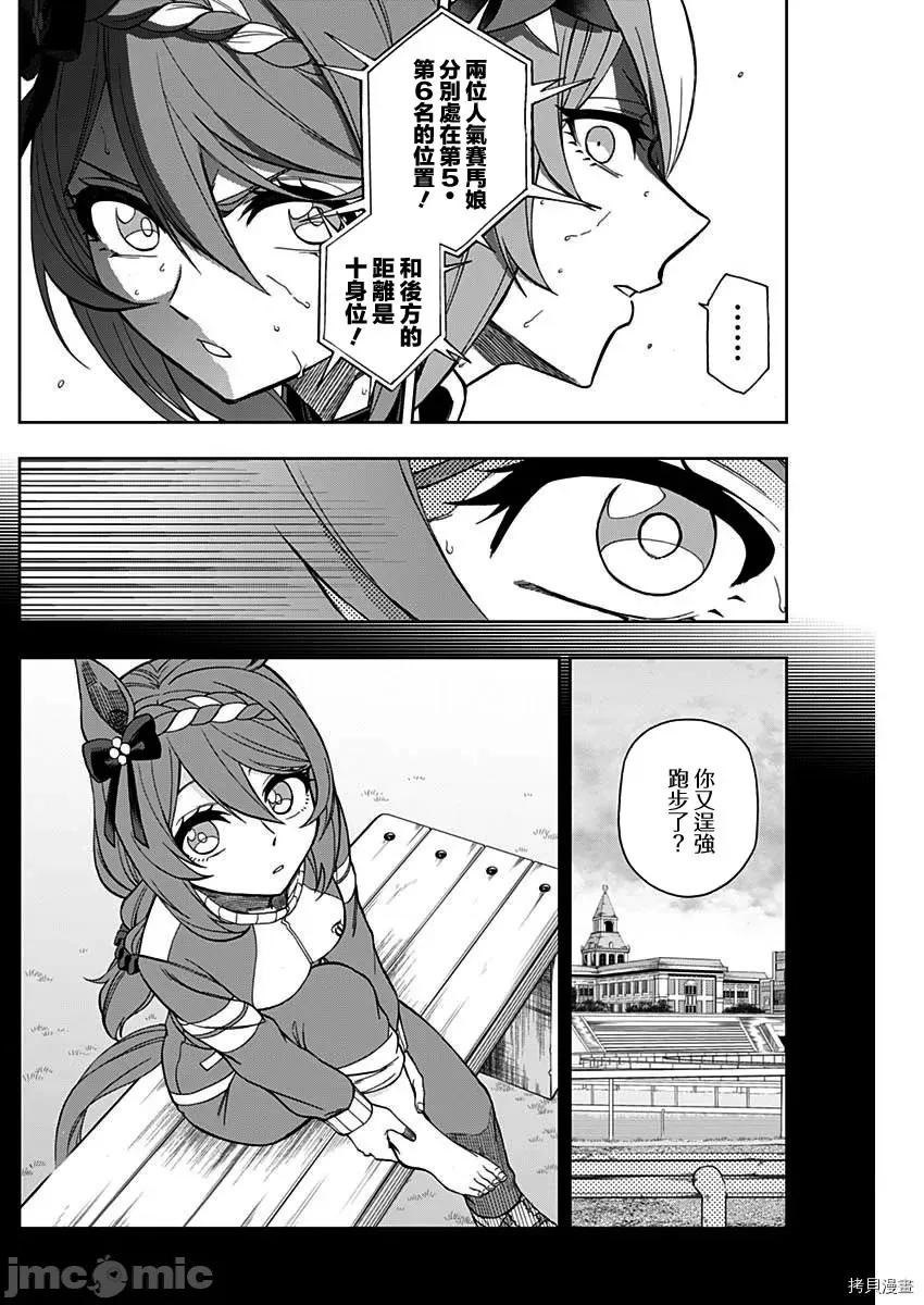 赛马娘：芦毛灰姑娘 赛马娘：芦毛灰姑娘第46话.zip 第10页