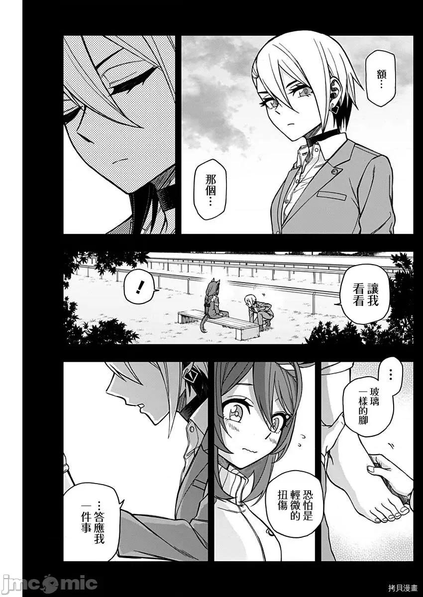 赛马娘：芦毛灰姑娘 赛马娘：芦毛灰姑娘第46话.zip 第11页