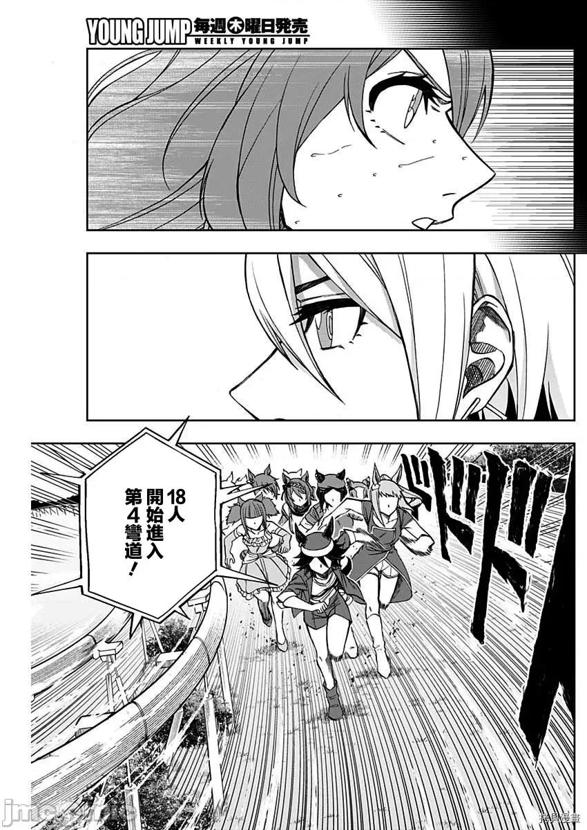 赛马娘：芦毛灰姑娘 赛马娘：芦毛灰姑娘第46话.zip 第13页