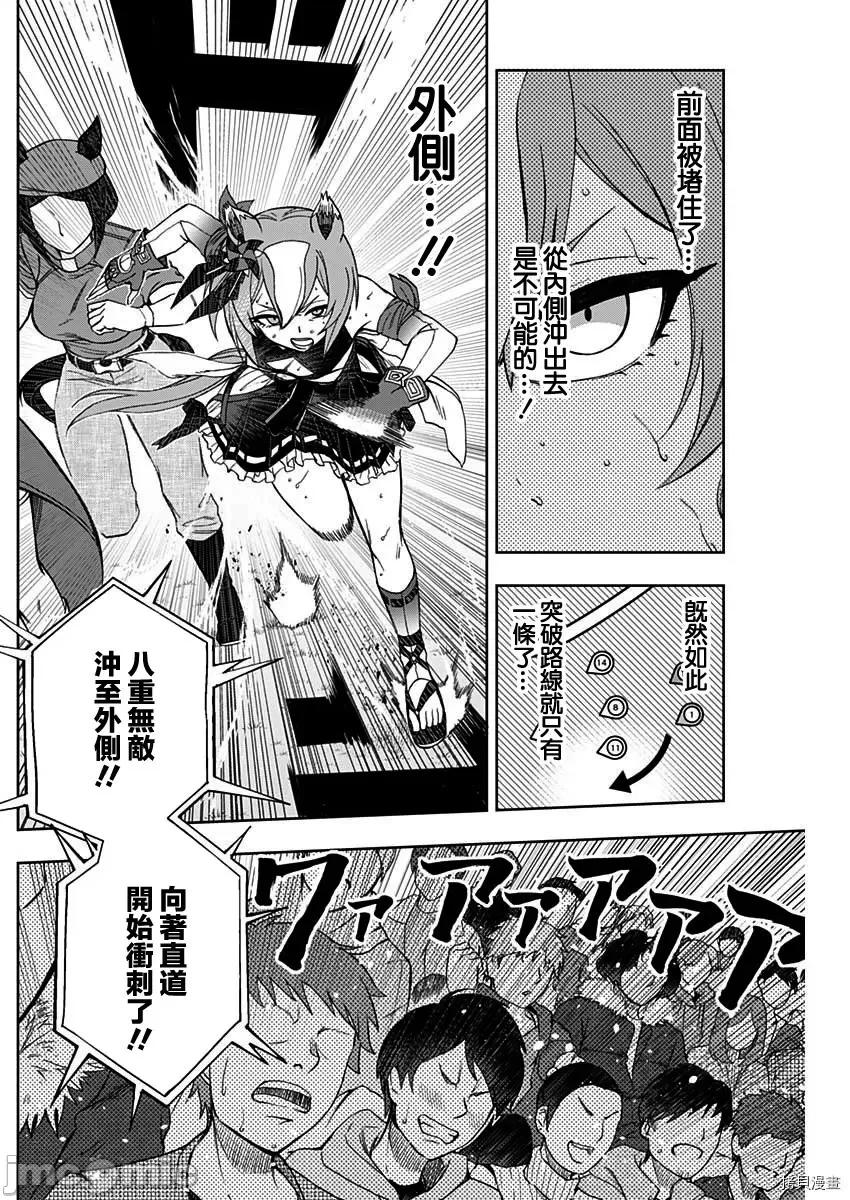 赛马娘：芦毛灰姑娘 赛马娘：芦毛灰姑娘第46话.zip 第14页