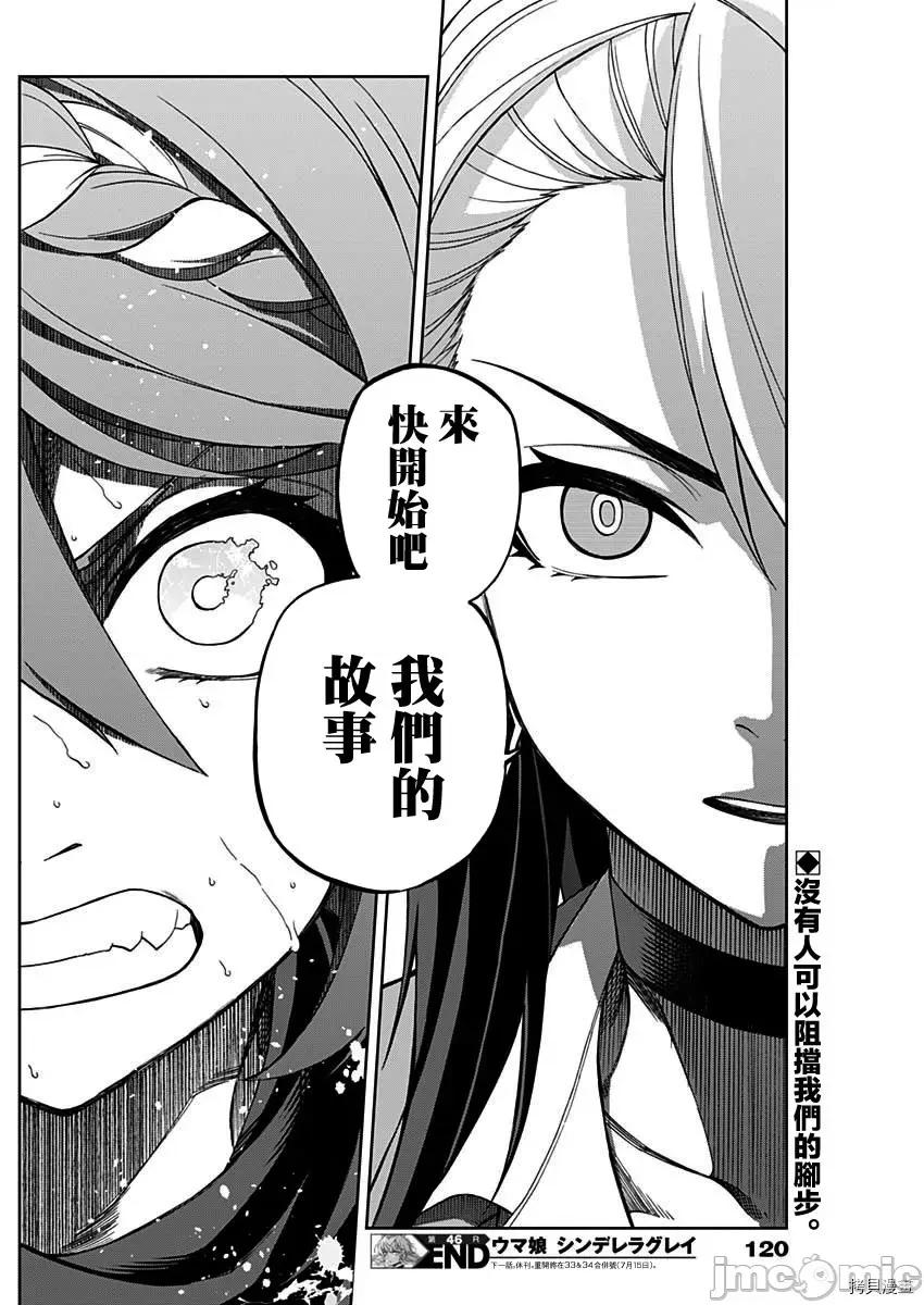 赛马娘：芦毛灰姑娘 赛马娘：芦毛灰姑娘第46话.zip 第17页