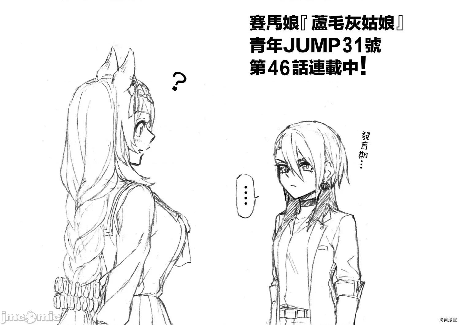 赛马娘：芦毛灰姑娘 赛马娘：芦毛灰姑娘第46话.zip 第18页