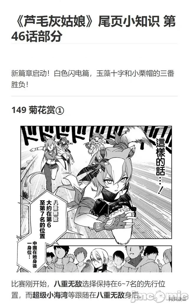 赛马娘：芦毛灰姑娘 赛马娘：芦毛灰姑娘第46话.zip 第20页