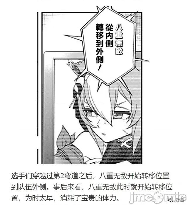 赛马娘：芦毛灰姑娘 赛马娘：芦毛灰姑娘第46话.zip 第21页