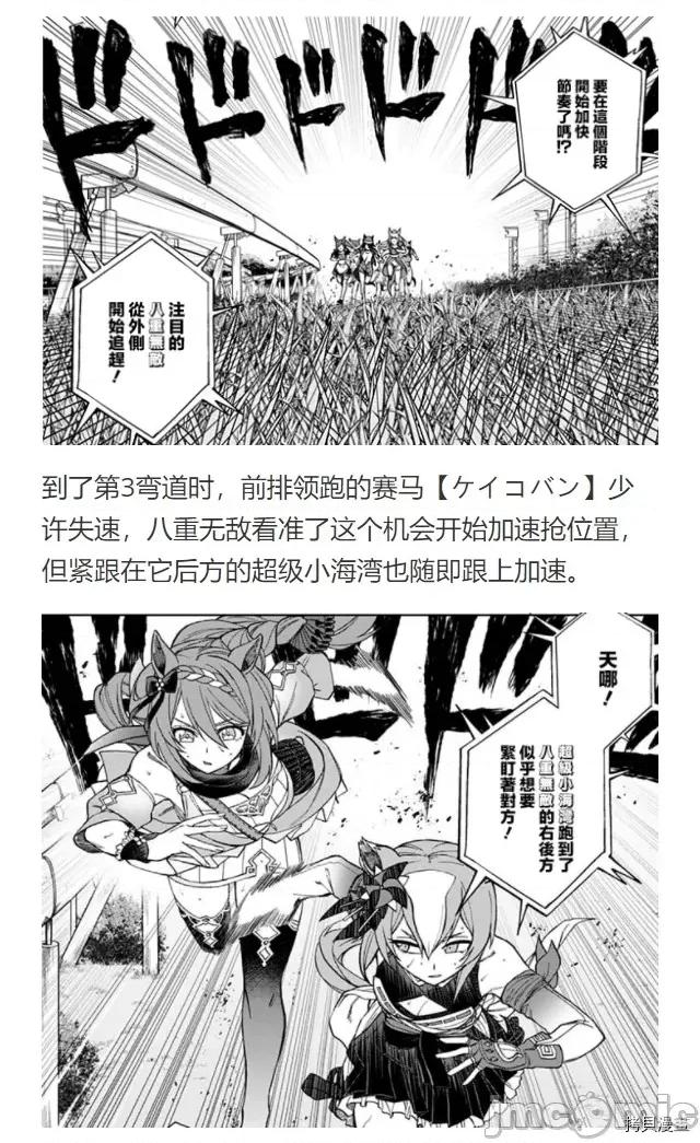 赛马娘：芦毛灰姑娘 赛马娘：芦毛灰姑娘第46话.zip 第22页