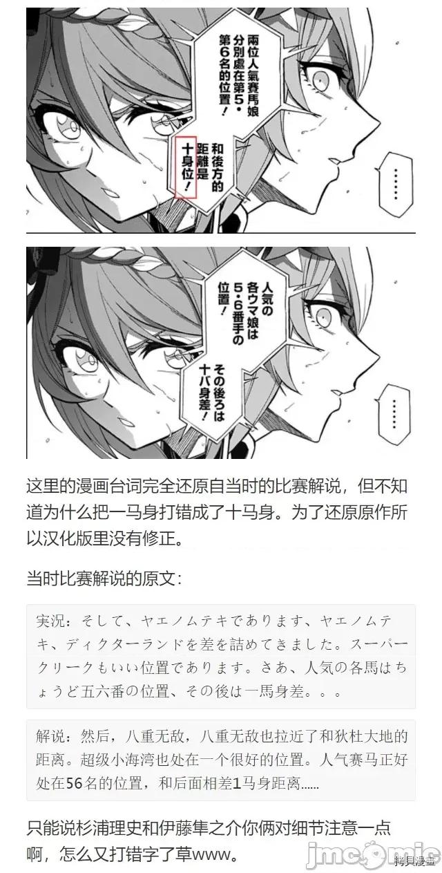 赛马娘：芦毛灰姑娘 赛马娘：芦毛灰姑娘第46话.zip 第23页