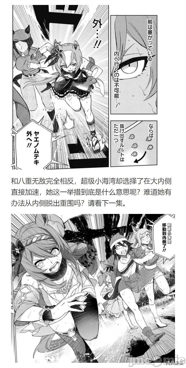 赛马娘：芦毛灰姑娘 赛马娘：芦毛灰姑娘第46话.zip 第25页