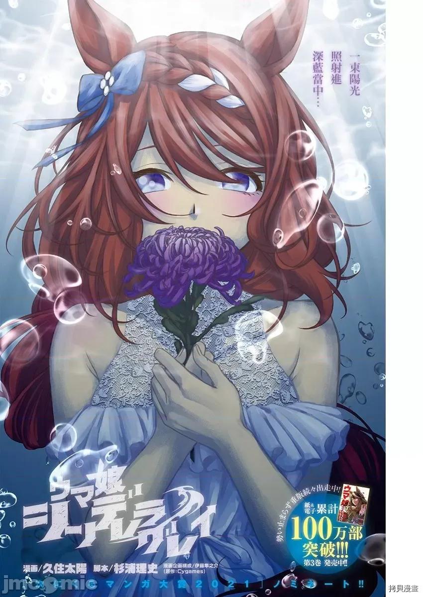 赛马娘：芦毛灰姑娘 赛马娘：芦毛灰姑娘第47话.zip 第1页
