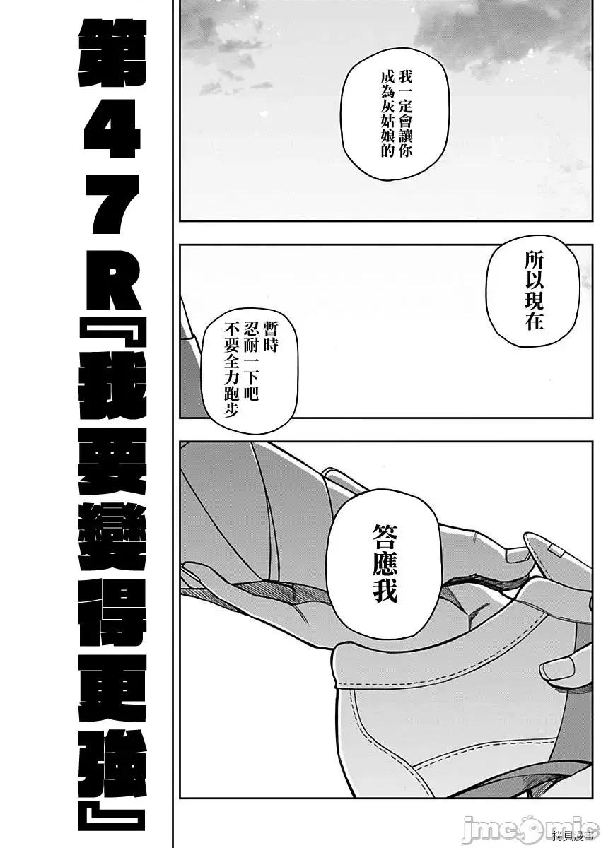 赛马娘：芦毛灰姑娘 赛马娘：芦毛灰姑娘第47话.zip 第2页