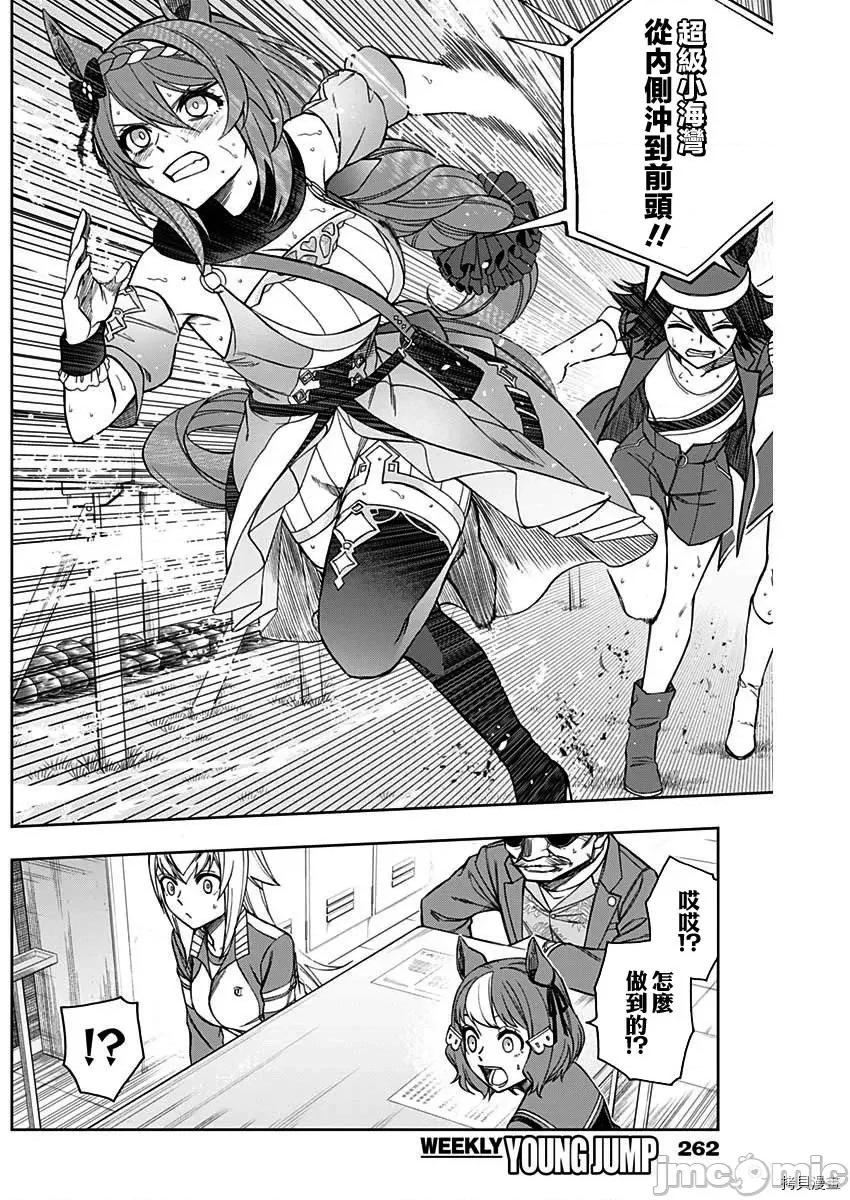 赛马娘：芦毛灰姑娘 赛马娘：芦毛灰姑娘第47话.zip 第3页