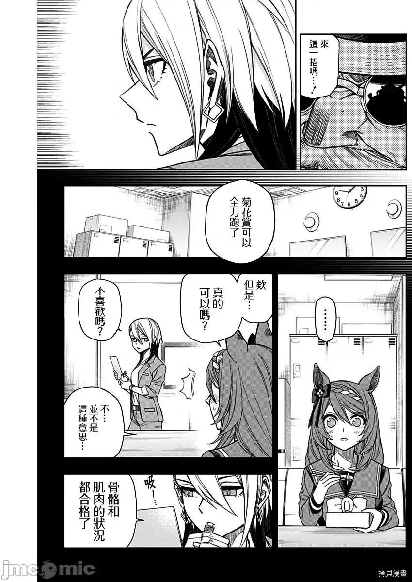 赛马娘：芦毛灰姑娘 赛马娘：芦毛灰姑娘第47话.zip 第4页