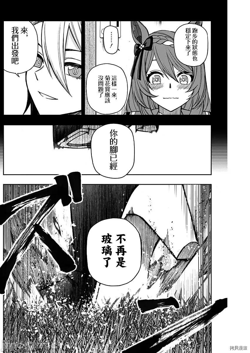 赛马娘：芦毛灰姑娘 赛马娘：芦毛灰姑娘第47话.zip 第5页