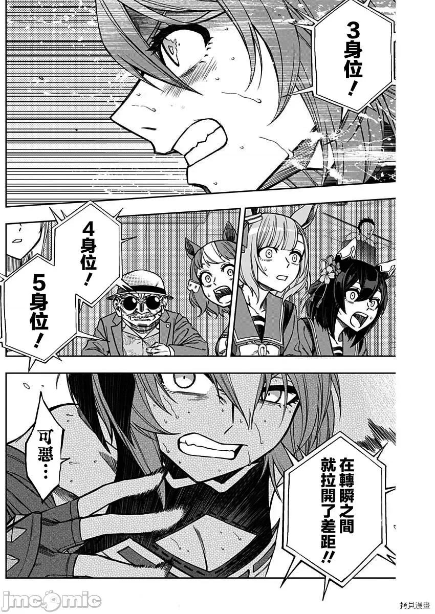 赛马娘：芦毛灰姑娘 赛马娘：芦毛灰姑娘第47话.zip 第7页