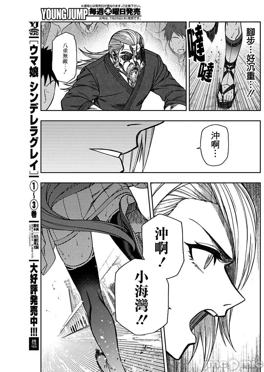 赛马娘：芦毛灰姑娘 赛马娘：芦毛灰姑娘第47话.zip 第8页