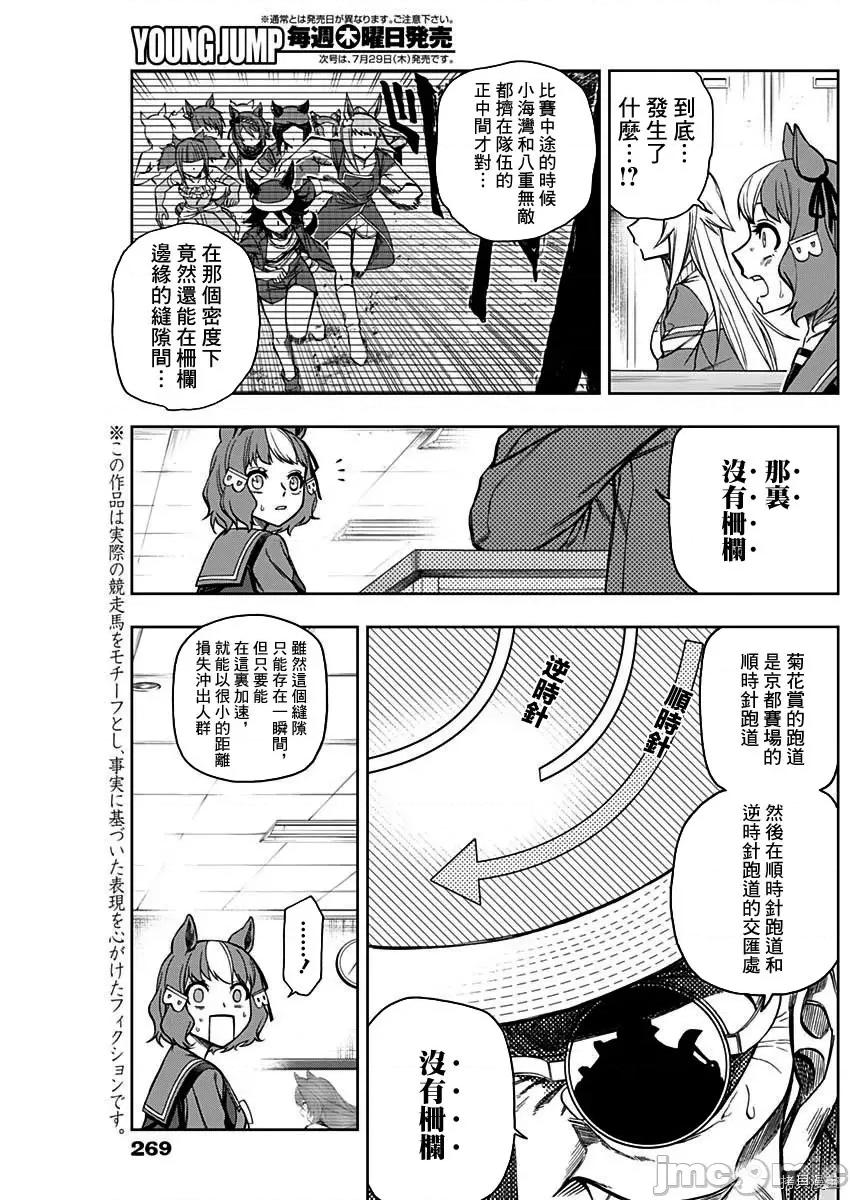 赛马娘：芦毛灰姑娘 赛马娘：芦毛灰姑娘第47话.zip 第10页