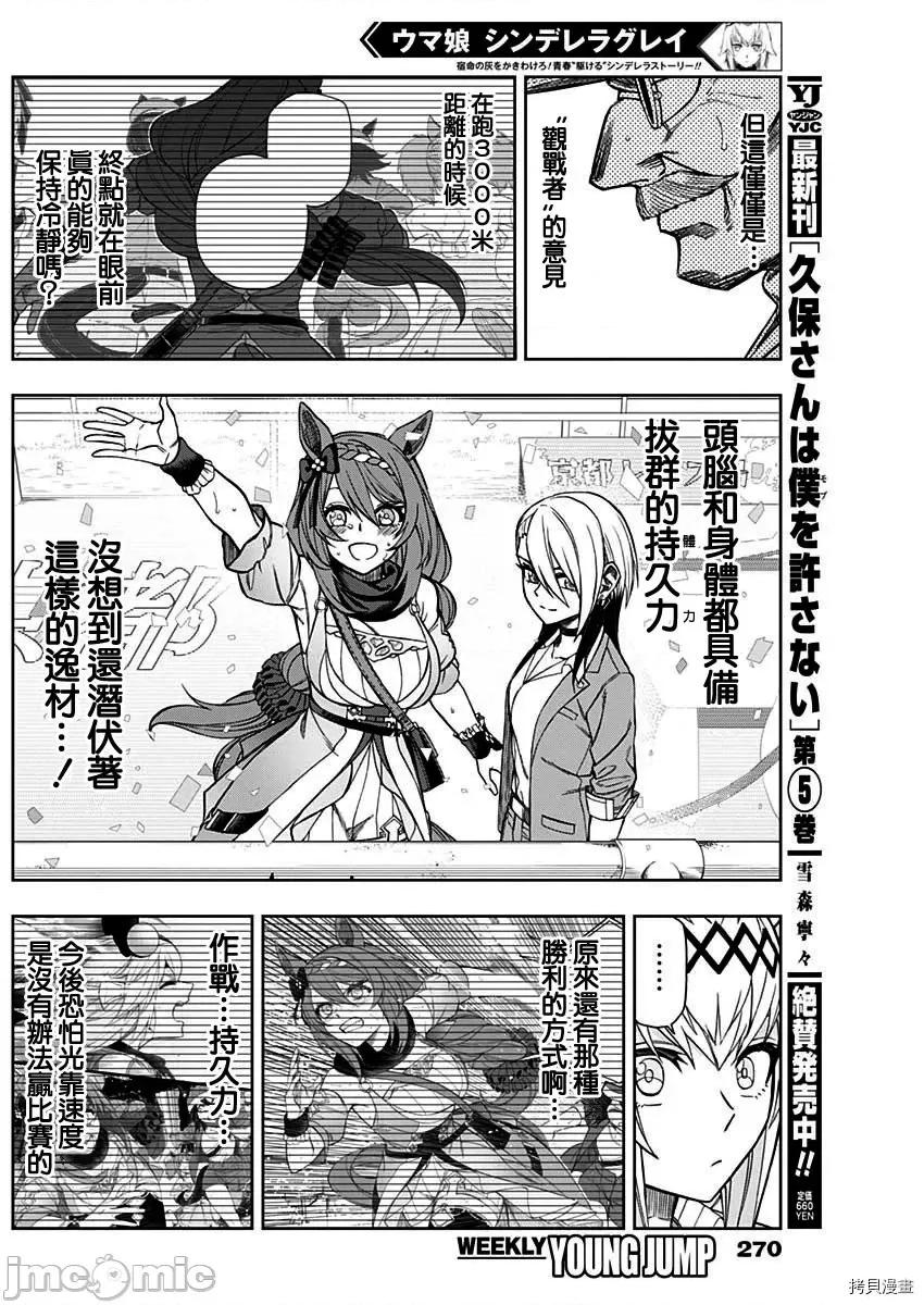 赛马娘：芦毛灰姑娘 赛马娘：芦毛灰姑娘第47话.zip 第11页