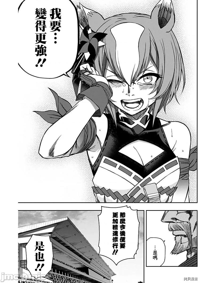 赛马娘：芦毛灰姑娘 赛马娘：芦毛灰姑娘第47话.zip 第14页