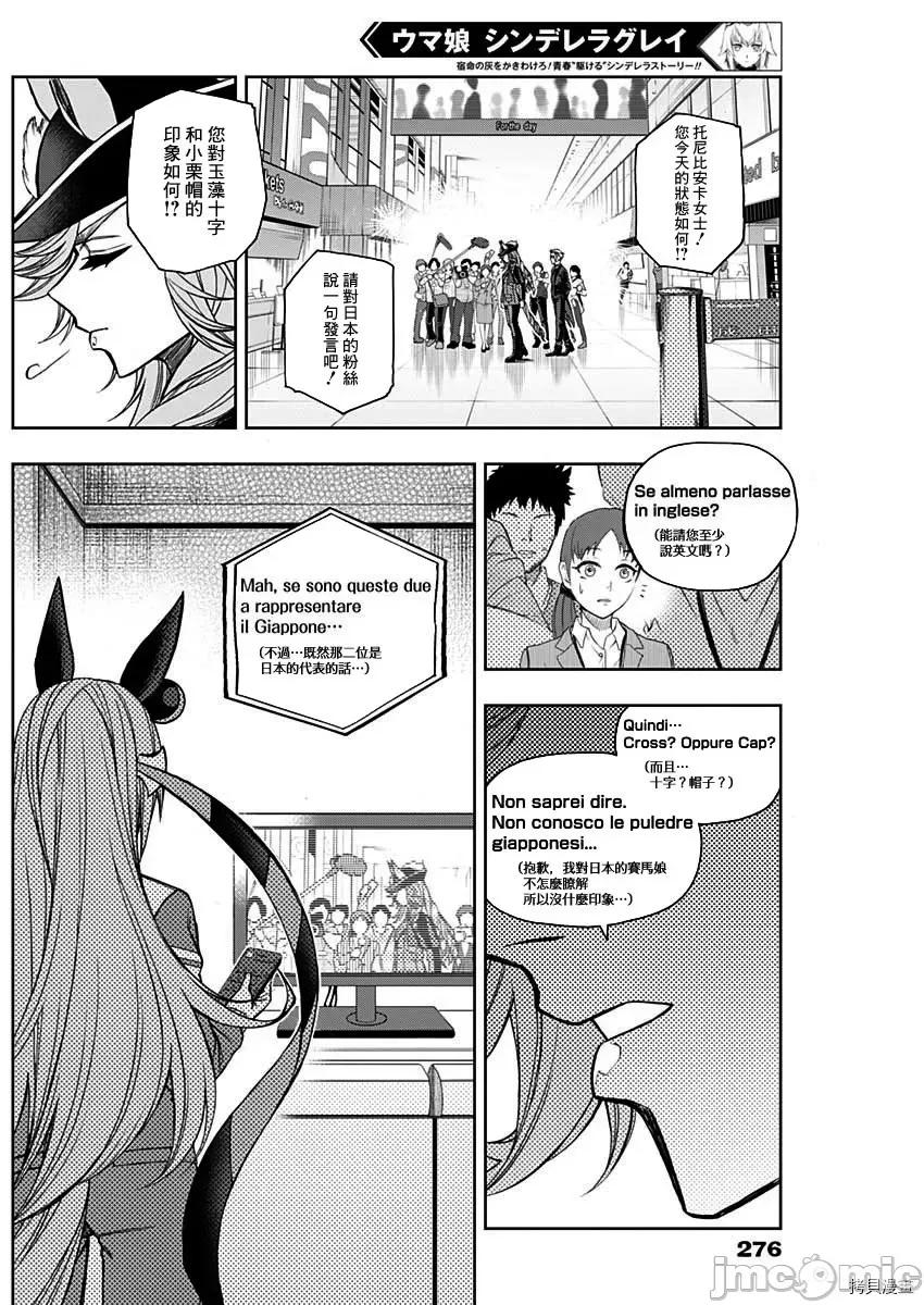 赛马娘：芦毛灰姑娘 赛马娘：芦毛灰姑娘第47话.zip 第17页