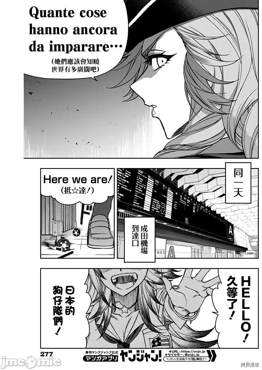 赛马娘：芦毛灰姑娘 赛马娘：芦毛灰姑娘第47话.zip 第18页