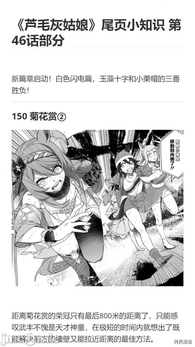 赛马娘：芦毛灰姑娘 赛马娘：芦毛灰姑娘第47话.zip 第23页