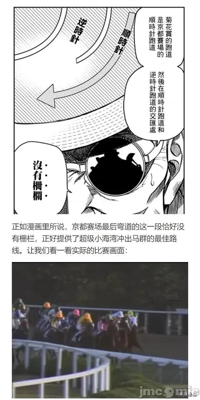赛马娘：芦毛灰姑娘 赛马娘：芦毛灰姑娘第47话.zip 第24页