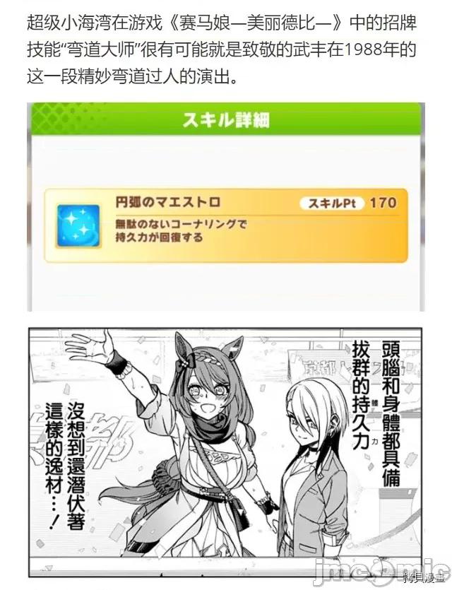 赛马娘：芦毛灰姑娘 赛马娘：芦毛灰姑娘第47话.zip 第26页