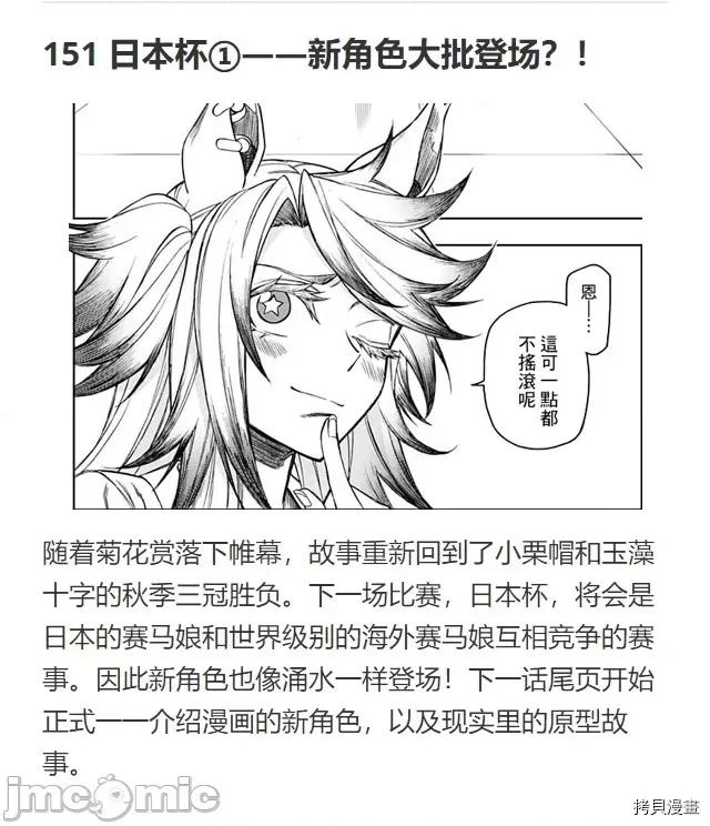 赛马娘：芦毛灰姑娘 赛马娘：芦毛灰姑娘第47话.zip 第27页