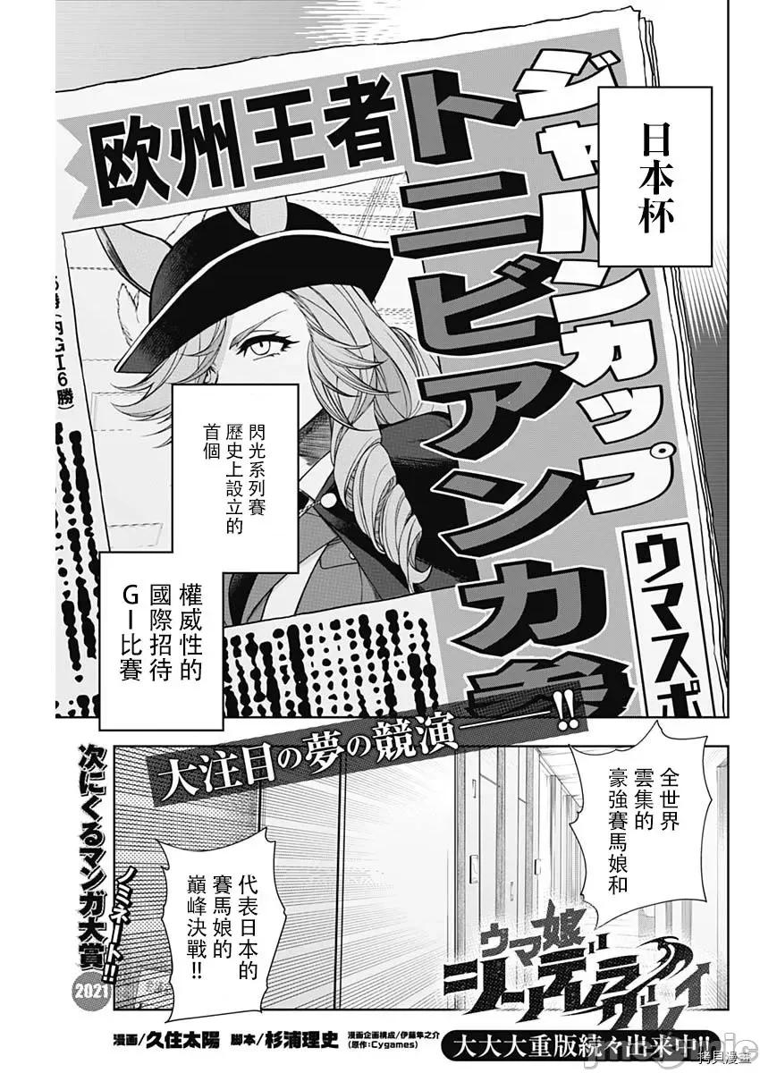赛马娘：芦毛灰姑娘 赛马娘：芦毛灰姑娘第48话.zip 第1页
