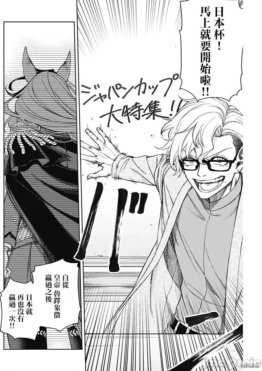 赛马娘：芦毛灰姑娘 赛马娘：芦毛灰姑娘第48话.zip 第2页