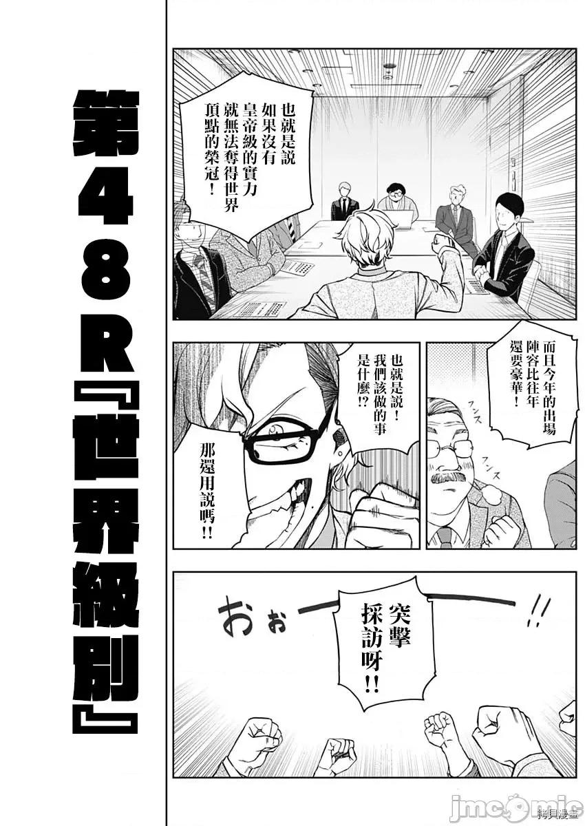 赛马娘：芦毛灰姑娘 赛马娘：芦毛灰姑娘第48话.zip 第3页