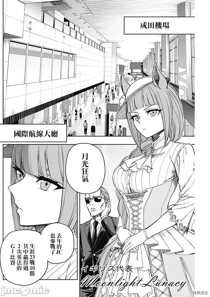 赛马娘：芦毛灰姑娘 赛马娘：芦毛灰姑娘第48话.zip 第4页